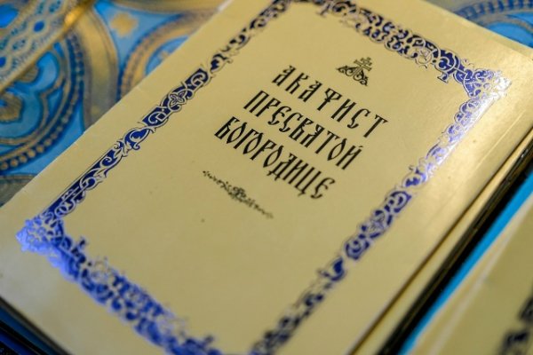 Диакон Георгий (Новиков) - Акафист Пресвятой Богородице