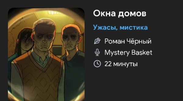 Ужас мистика - Окна дома