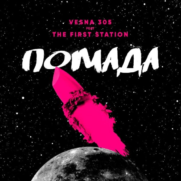VESNA305 - Нах-пох