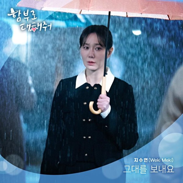 Ji Suyeon - I'll let you go