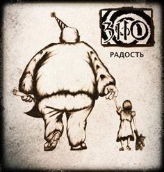 3110 - Ноль
