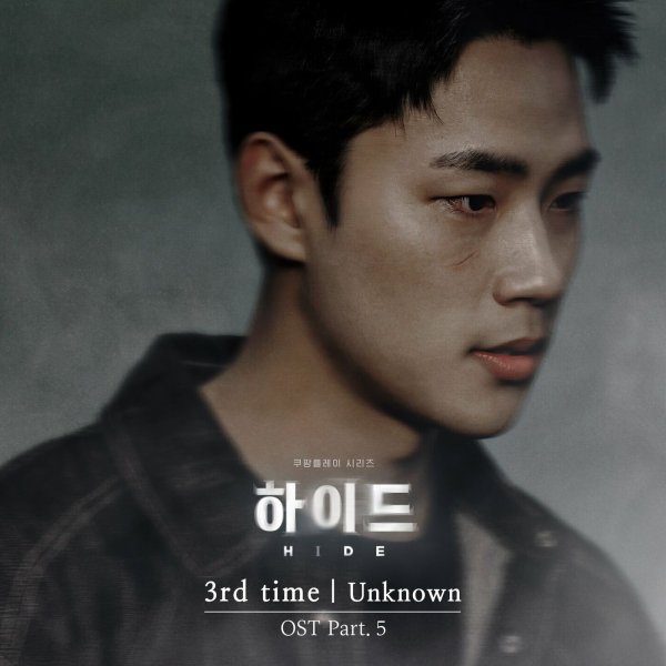 3rd time - Unknown (feat. Yoon Jihye)