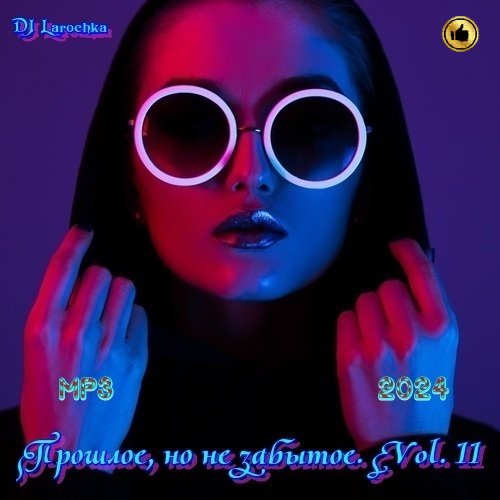 Ace Of Base - DJ Larochka, World Down Under, DJ Larochka