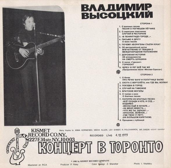 В.С.Высоцкий - Концерт в Торонто Канада 1979 г