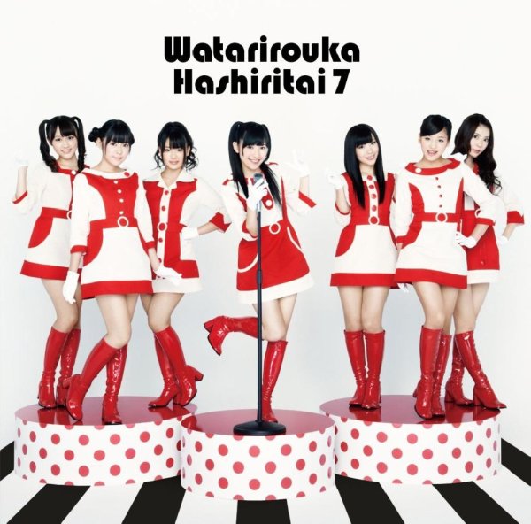 Неизвестный - Watarirouka Hashiritai  Valentine kiss.mp3