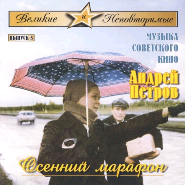 Симфонический Оркестр - Мелодия (из фильма Путь к причалу)