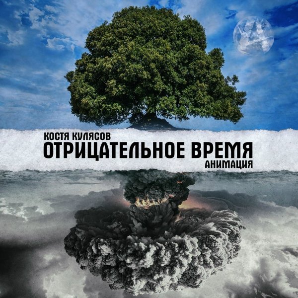 Костя Кулясов, АнимациЯ - Сажа