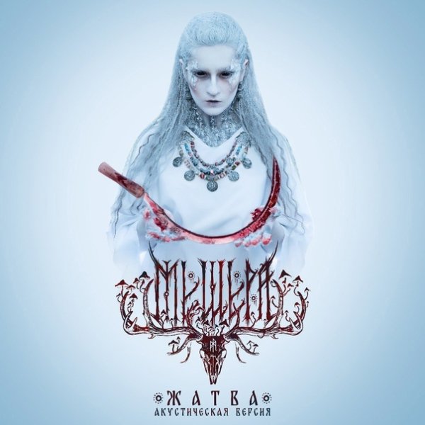 Мещера - Вечность белых январей (Акустическая версия)