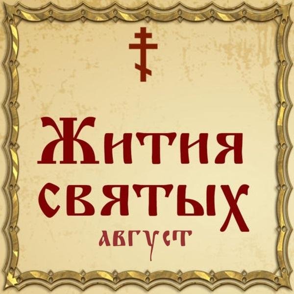 Жития Святых, 30 августа - Филипп Сухонский, преподобный