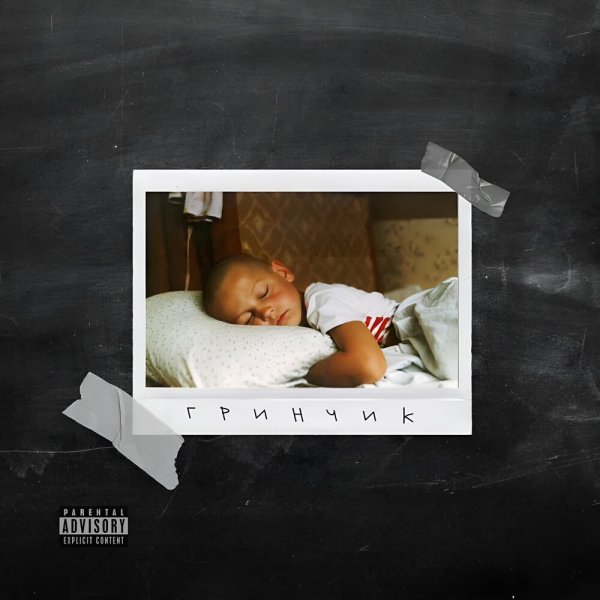 Бэнг, Бразилец - Инthrow (Traffic FM 2013)