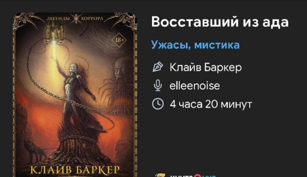 Ужас - ВОСТАВШИЙ ИЗ АДА