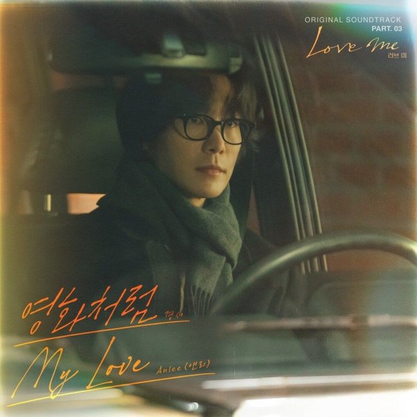 Anlee - My Love