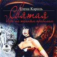 Елена Кароль - 27