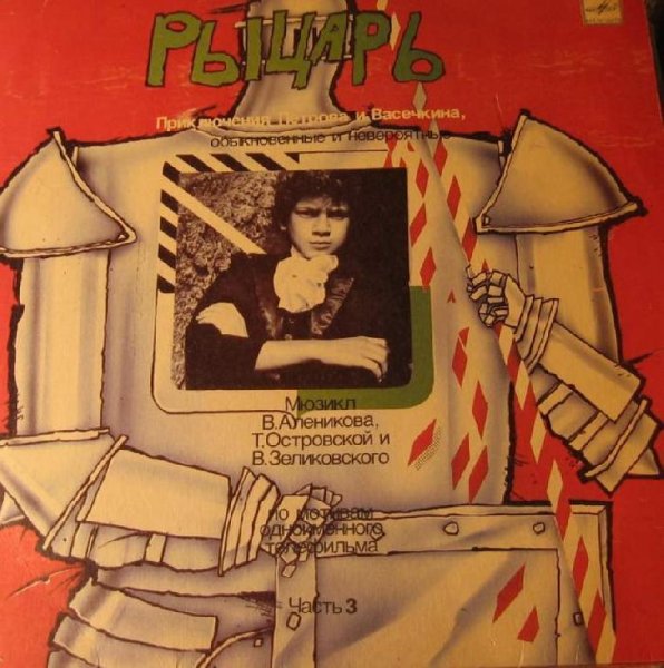 Аудиосказки (mp3tales.info) - Рыцарь