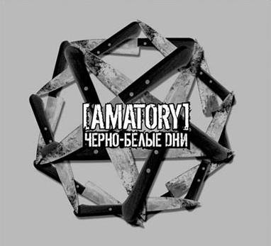 [AMATORY] - Чёрно-белые дни (instrumental)