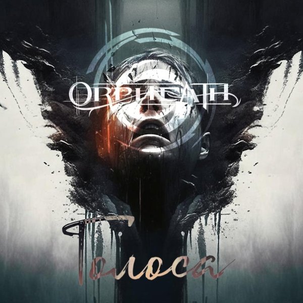 Orpheath - Голоса