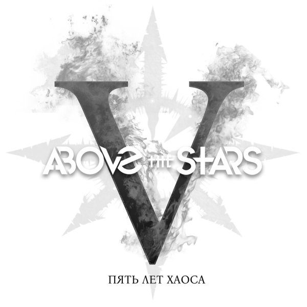 Above The Stars - Ад в тебе