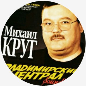 Михаил Круг - Кольщик(минус)