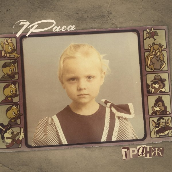 7Раса - 4+1