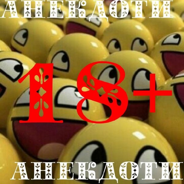  - Анекдоти