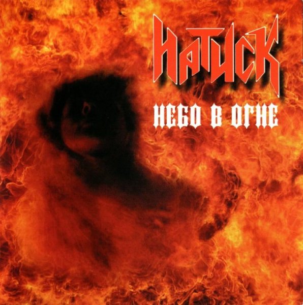 Натиск - Серый Дождь