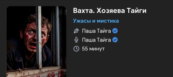 Ужас мистика - Хозяин тайги