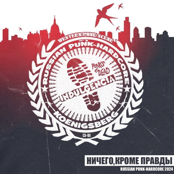 Indulgencia - Ничего, кроме правды