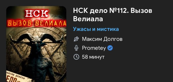 Мистика ужас - Дело 112