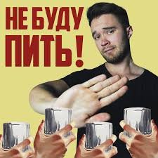 Sirix - Не буду пить