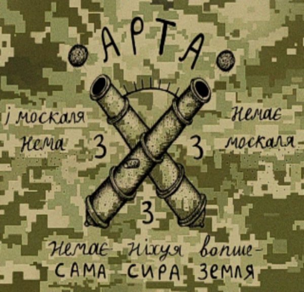 Пирятин - Арта