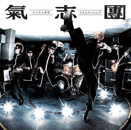 Kishidan - Omae Dattanda