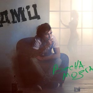 ДМЦ - Как паук