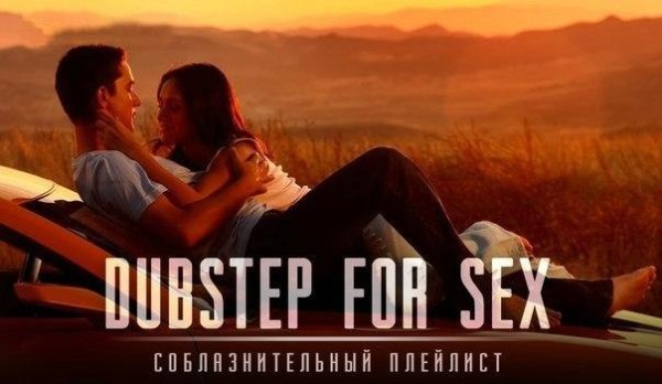 Dubstep For Sex - Track 1