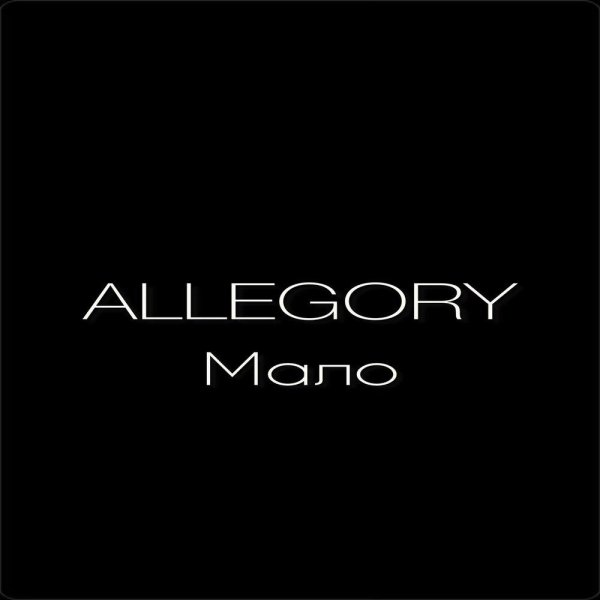 Allegory - Мало