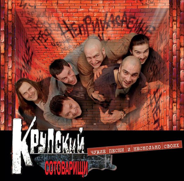 Наше Радио - Летопись - Крупский Сотоварищи - 1996 - Ч