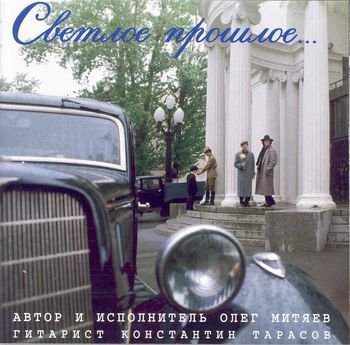 Олег Митяев - Авиатор