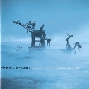 Океан Ельзи - Відпусти
