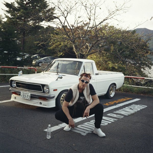 Кравц - Бросила Пить