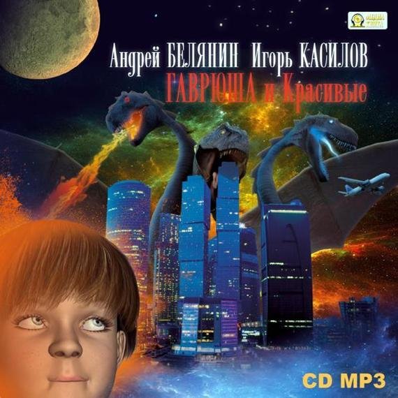 Андрей Белянин, Игорь Касилов - Без названия