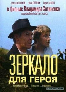 Из к/ф : Зеркало для героя - Серенада Смита из оперы Ж.Бизе " Пертская красавица"