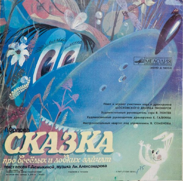 Аудиосказки (mp3tales.info) - Сказка про веселых и ловких зайчат