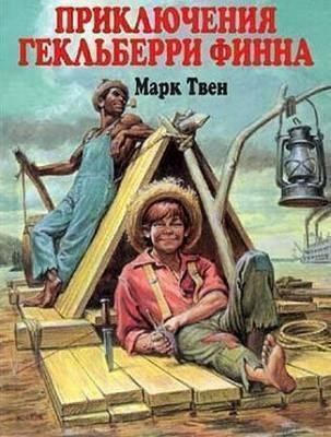 Олег Табаков, Олег Ефремов,и др - 01.Гекльберри Финн снимается с якоря
