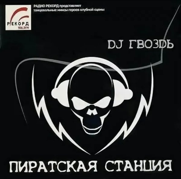 Gvozd - Record Club #1232 (20-06-2025)