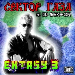 Сектор Газа - Снегурочка (feat. Dj $etkor)