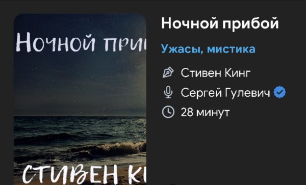 Ужас мистика - Ночной прибой
