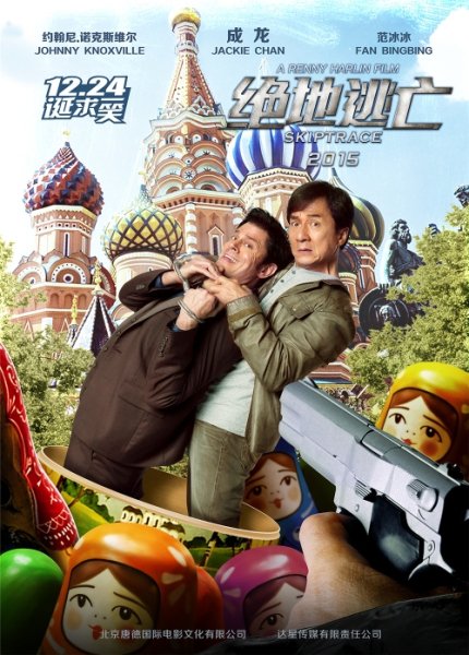 Jackie Chan - Roling In The Deep (OST "Отпетые напарники")