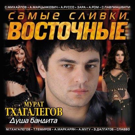 Сборник - Парни кавказские