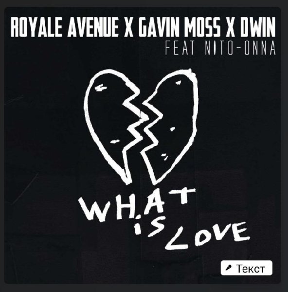 Royale Evenue - What is Love