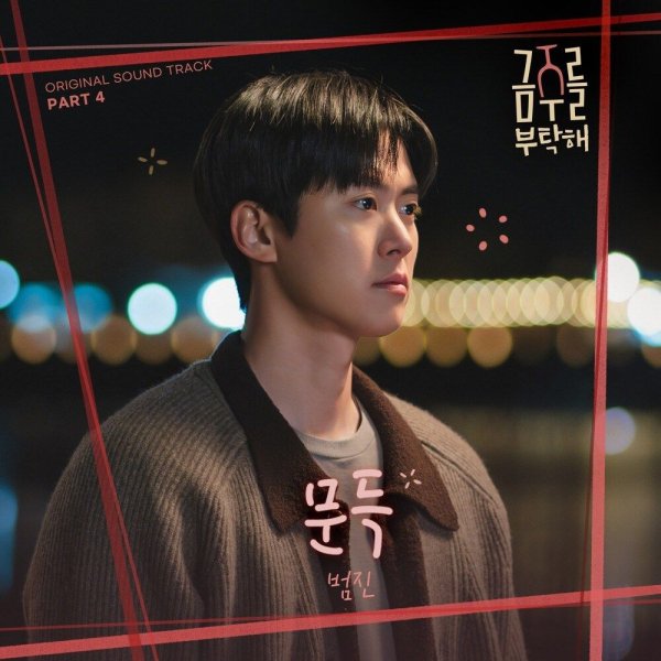 Bum Jin - Out of the blue