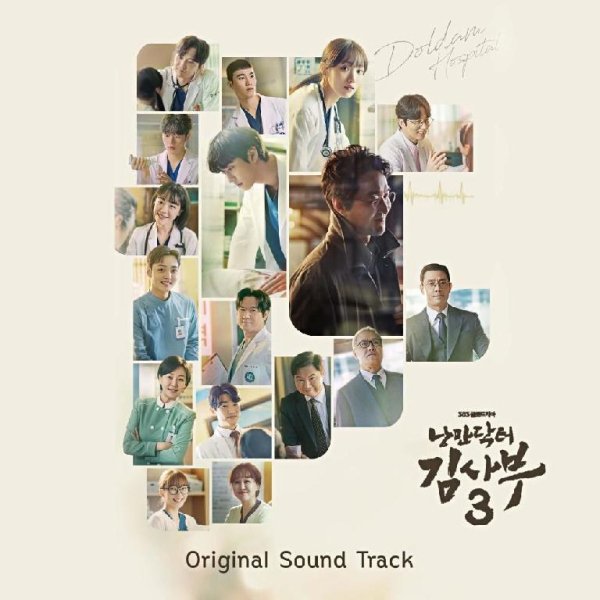 Gummy - I will stay with you